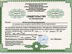 документы на право оценки имущества в Воронеже