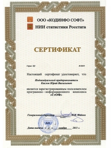 сертификат об использовании специального ПО для оценки